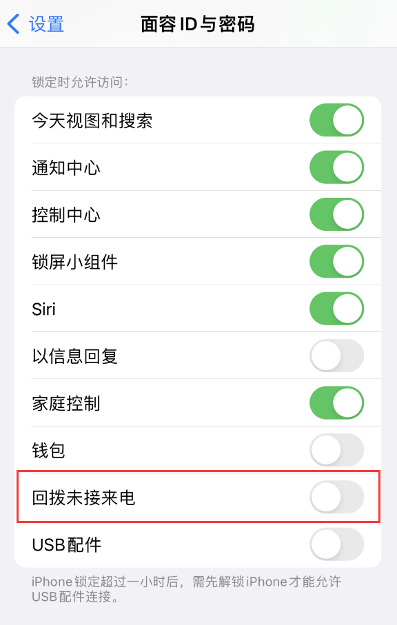 南澳苹果服务网点分享如何在 iPhone 上禁用锁屏时回拨未接来电功能 