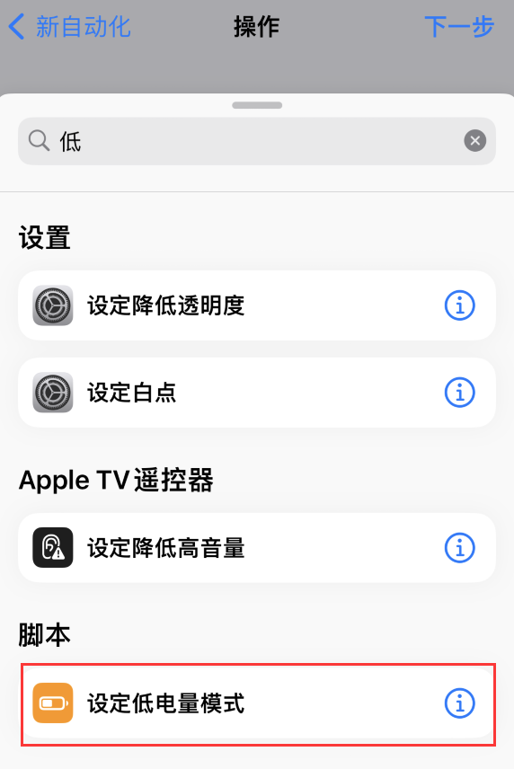 南澳苹果手机维修分享iOS 16 小技巧：让 iPhone 自动开启“低电量模式 