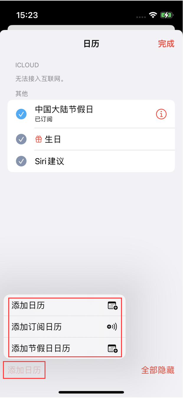 南澳苹果手机维修分享在 iOS 16 中创建日历 
