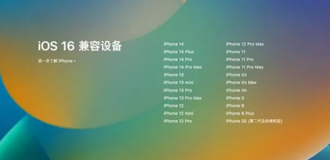 南澳苹果手机维修分享iOS16.1.1支持哪些设备 
