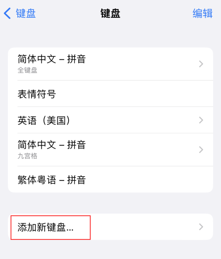 南澳苹果手机维修分享iOS 16 细节更新：支持更多中文方言输入 