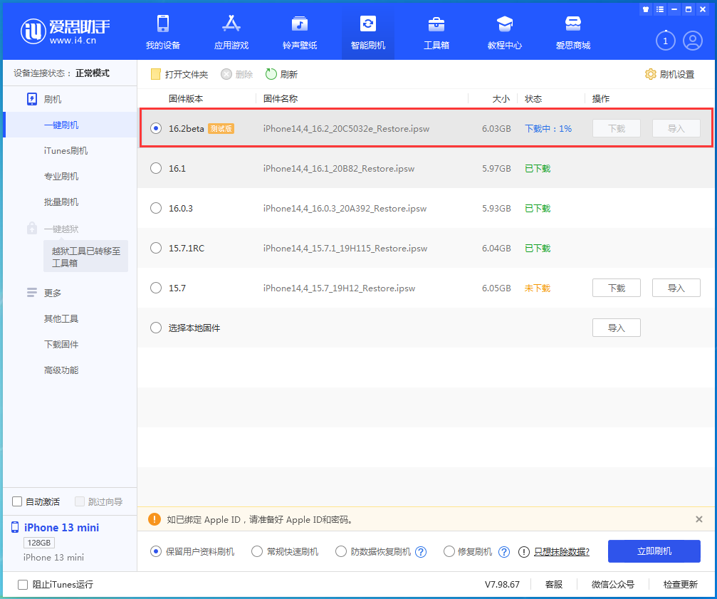 南澳苹果手机维修分享iOS16.2 beta版升级反馈 