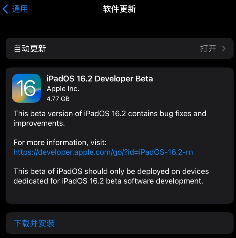 南澳苹果手机维修分享iOS 16.2 / iPadOS 16.2 开发者预览版 Beta 更新内容汇总 