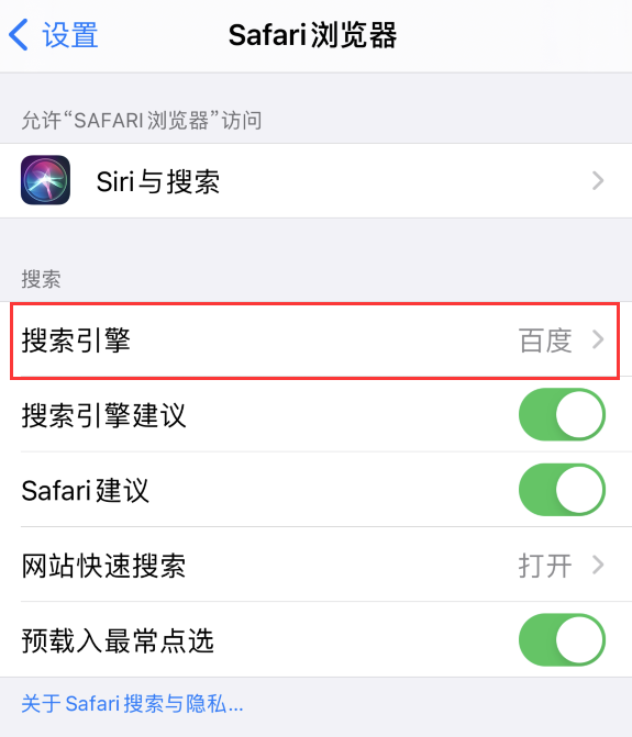 南澳苹果手机维修分享在 iPhone 上更换 Safari 浏览器的搜索引擎 