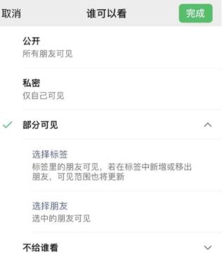 南澳苹果手机维修分享iPhone手机微信朋友圈如何修改可见范围 